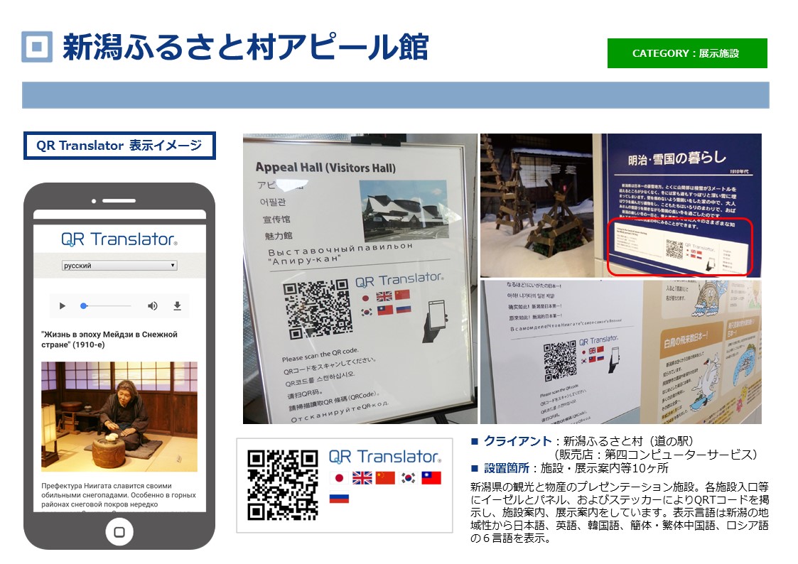 201703 新潟ふるさと村