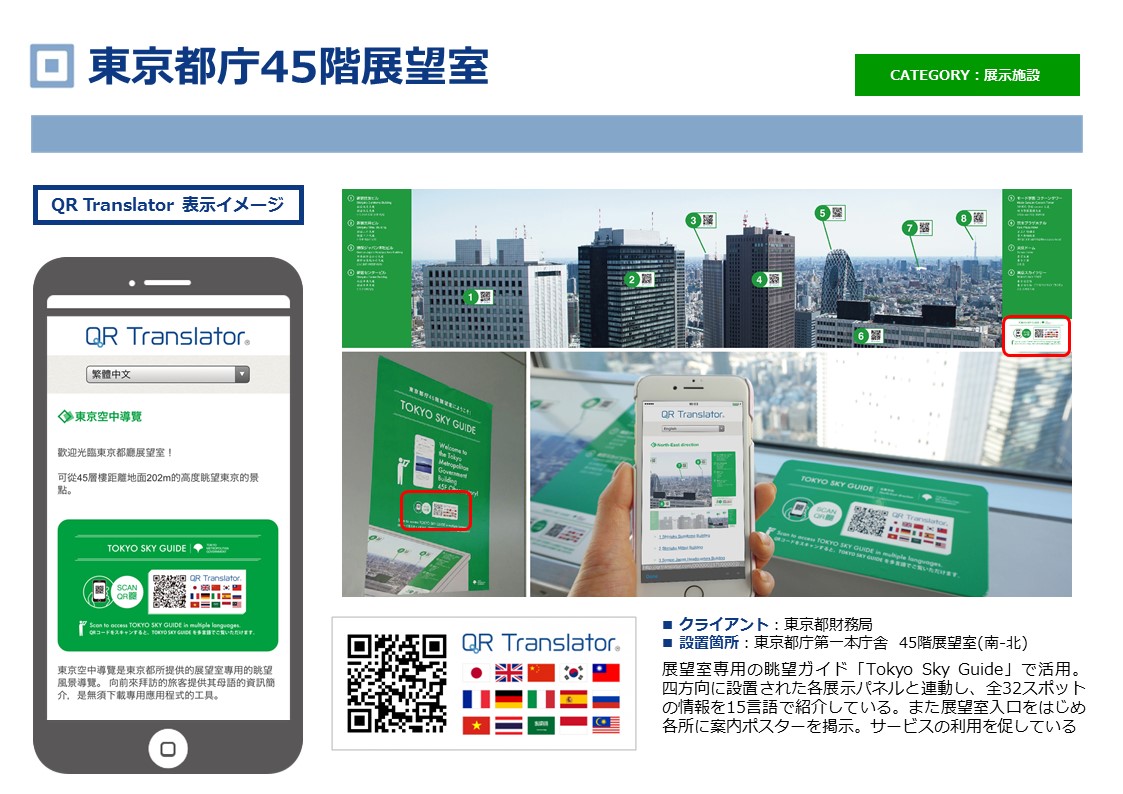 201706 東京都庁