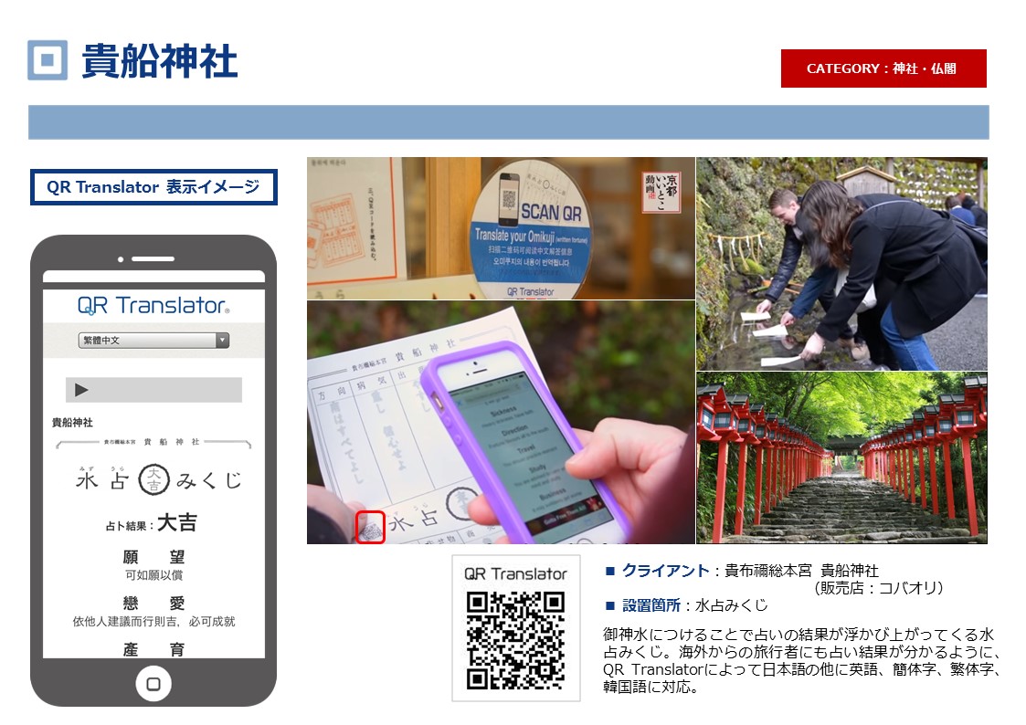 貴船神社