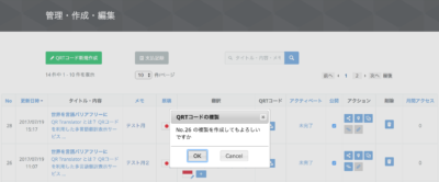 複製確認ウィンドウ