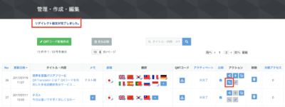 リダイレクト設定完了画面