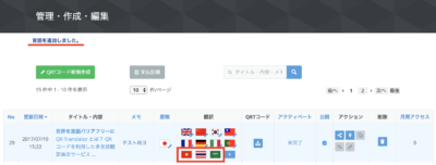 言語追加後の画面