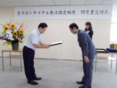 東京都トライアル発注認定制度　交付式