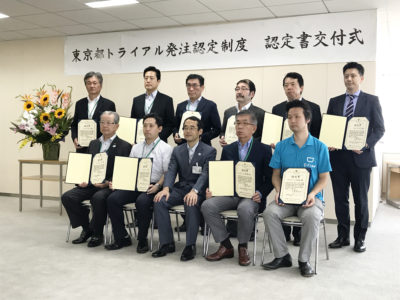 東京都トライアル発注認定制度　交付式