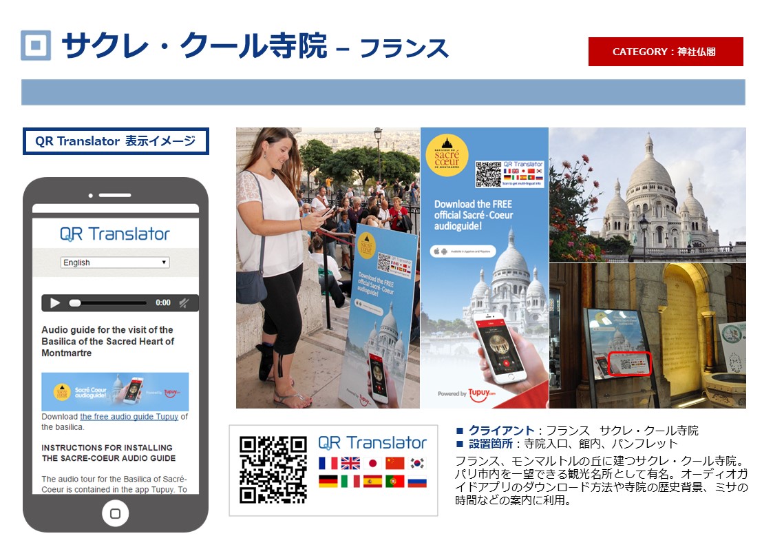 フランス　サクレ・クール寺院