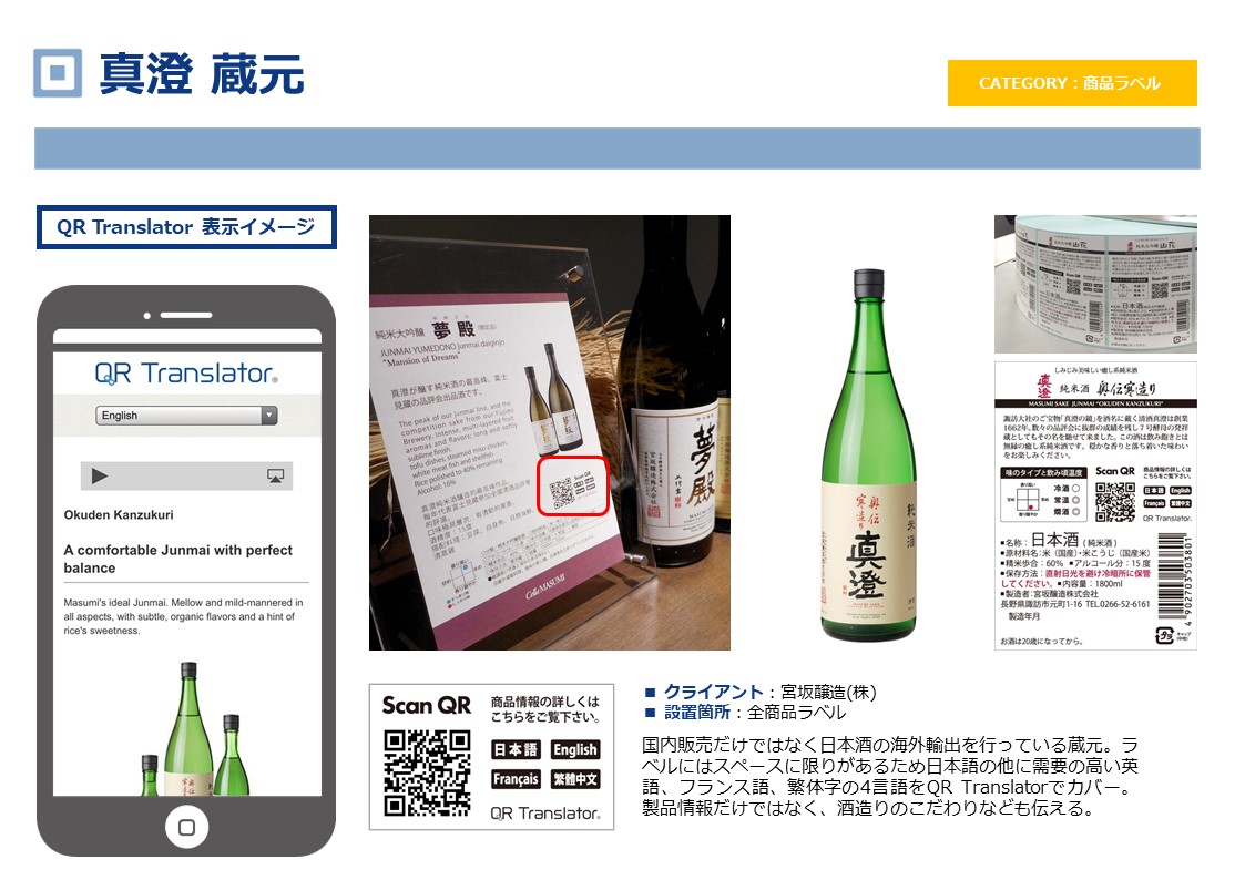 真澄蔵元