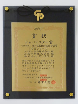 日本パッケージングコンテスト_2