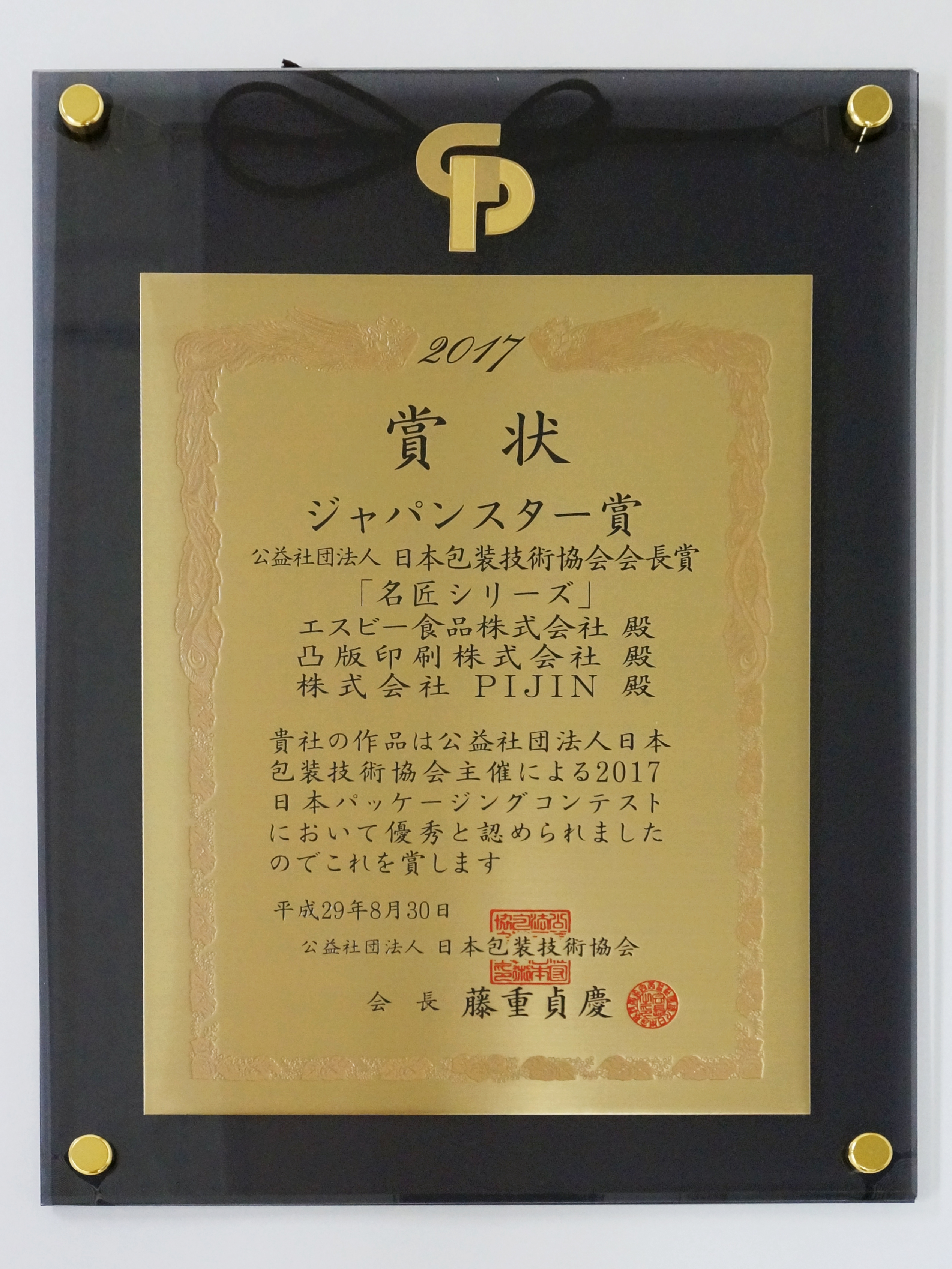 日本パッケージングコンテスト_2