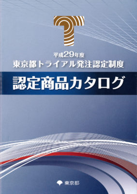 0831_認定商品カタログ_1
