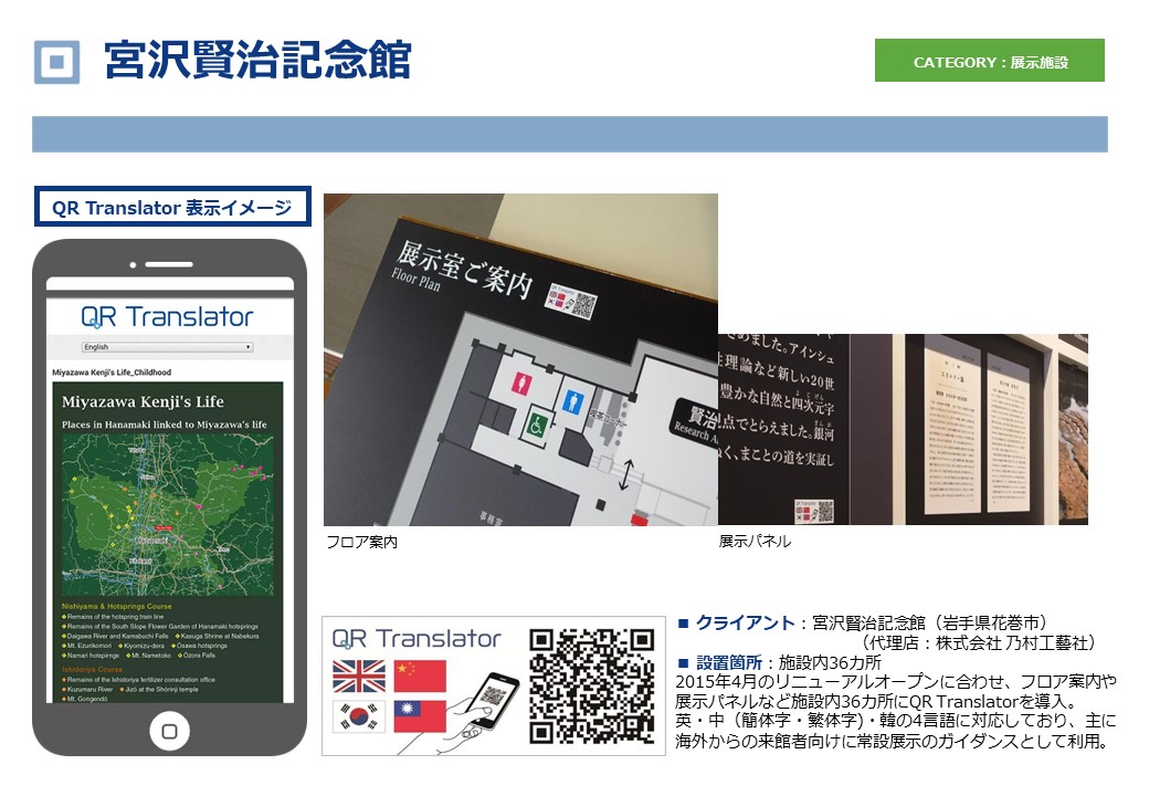 岩手県　花巻市　宮沢賢治記念館