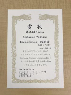 Keihanna Venture Championship