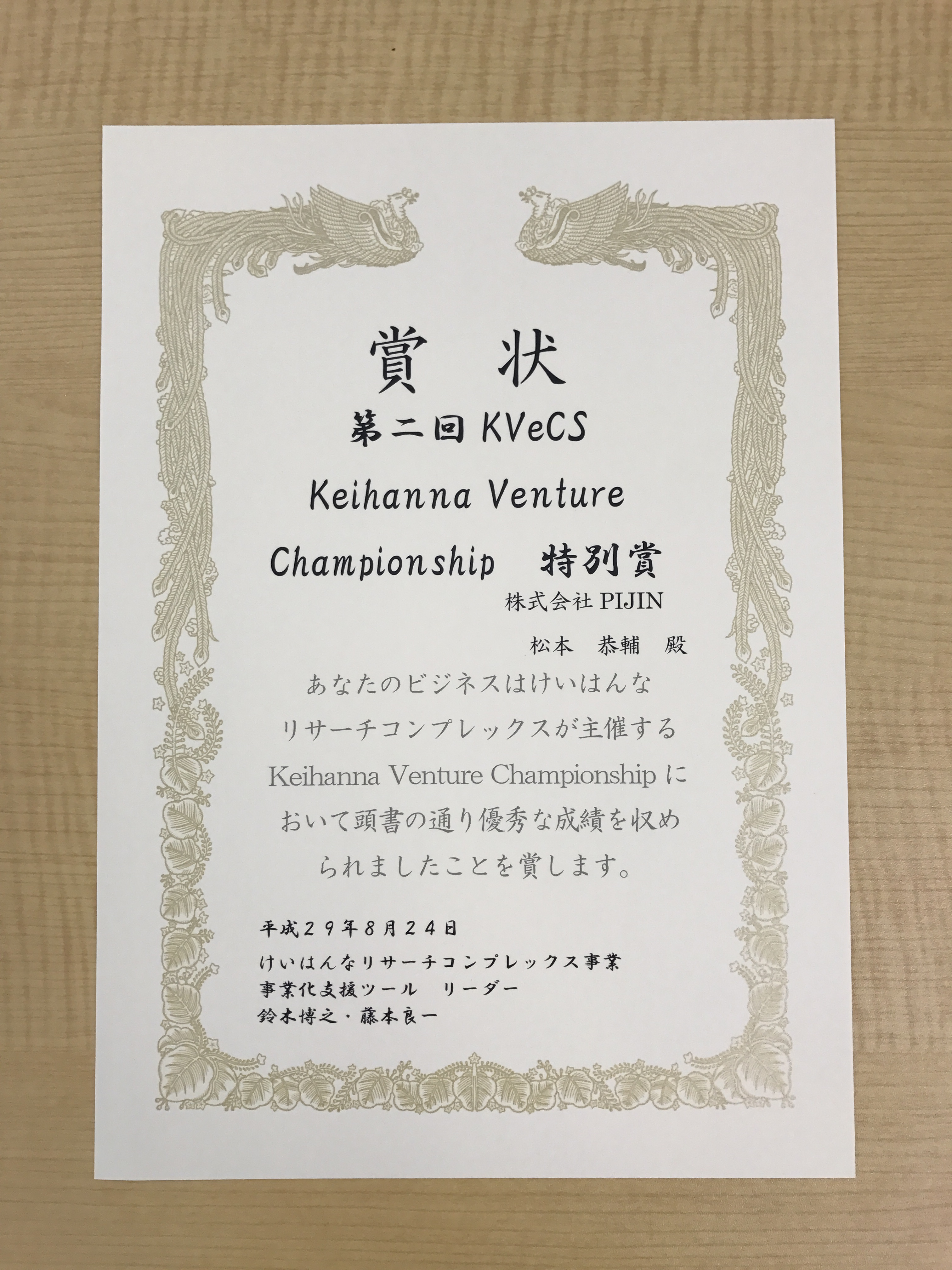 Keihanna Venture Championship