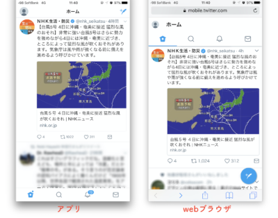 PWA-twitterの比較