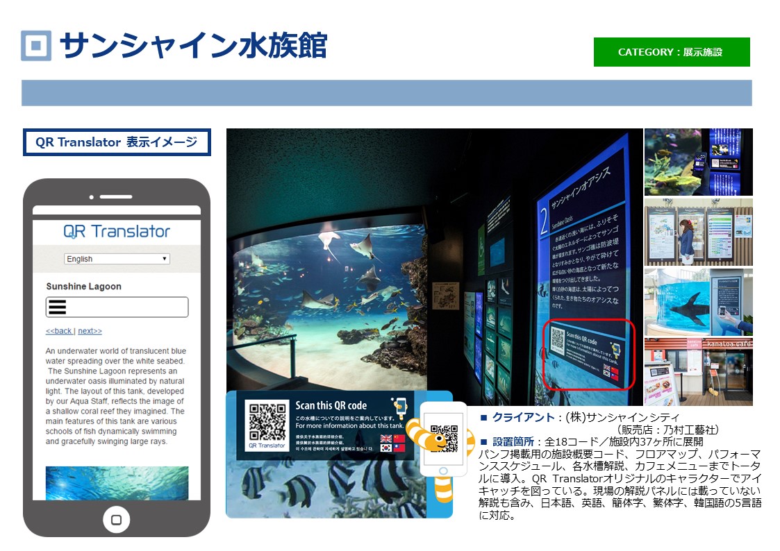 サンシャイン水族館