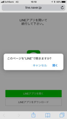 LINE　iOS　QRコード　スキャン