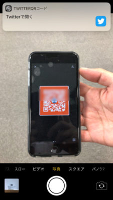 Twitter　iOS　QRコード　スキャン