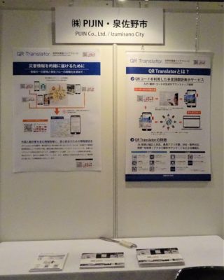 京都スマートシティエキスポ