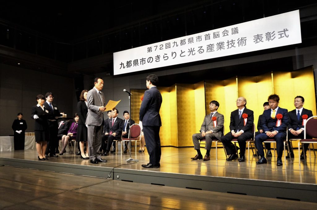 九都県市きらりと光る産業技術