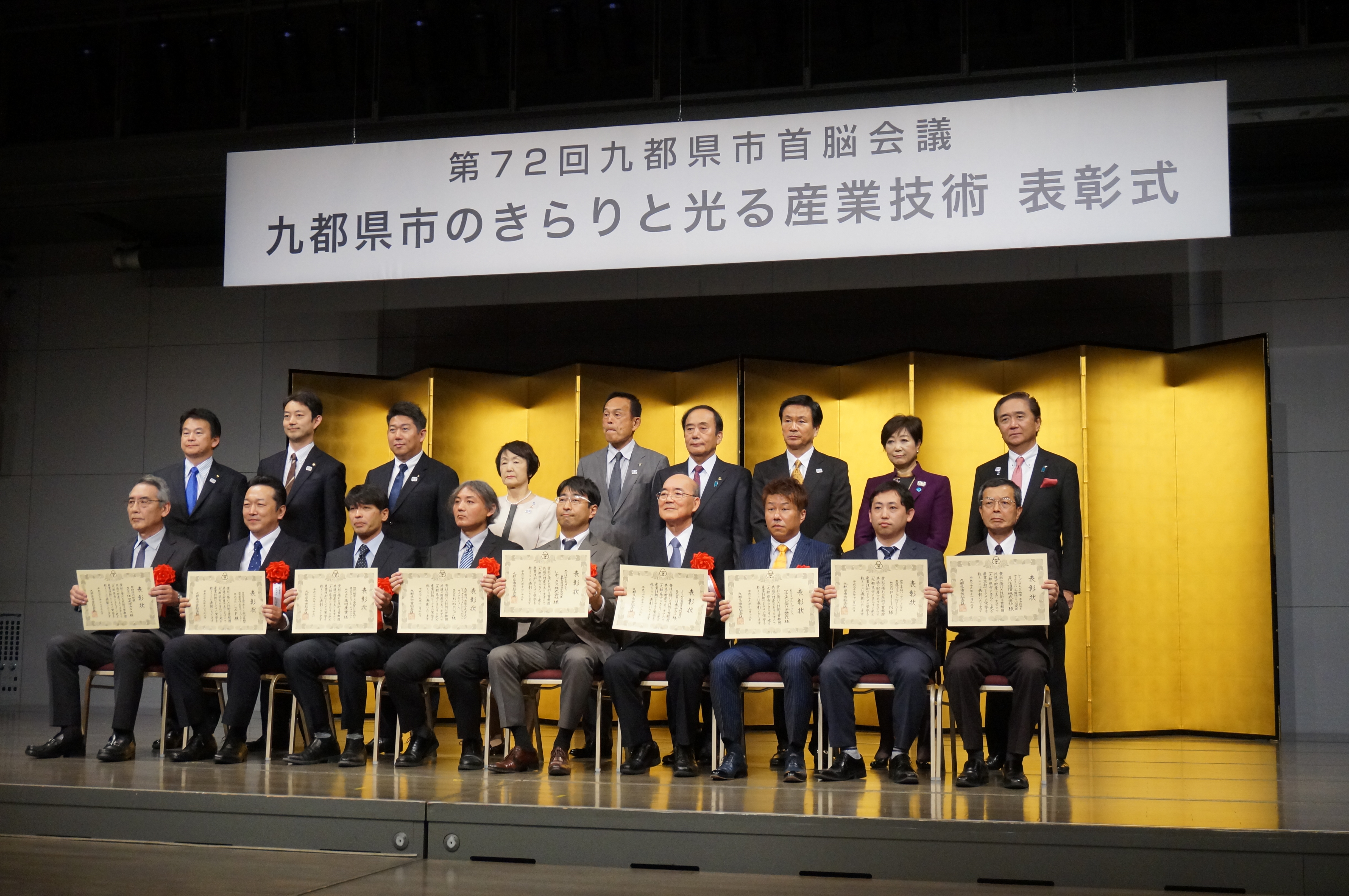 九都県市きらりと光る産業技術