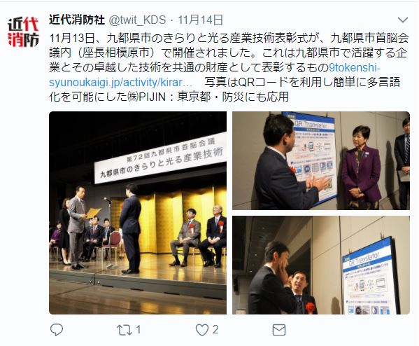 九都県市きらりと光る産業技術