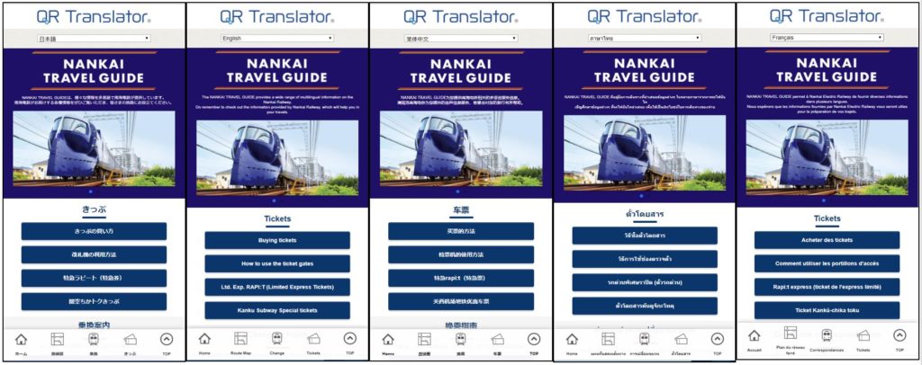 NANKAI TRAVEL GUIDE