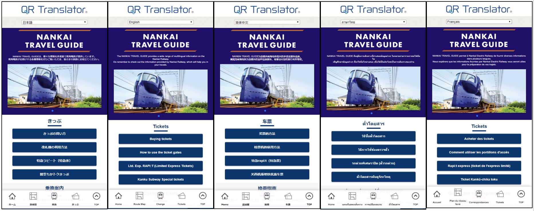 NANKAI TRAVEL GUIDE
