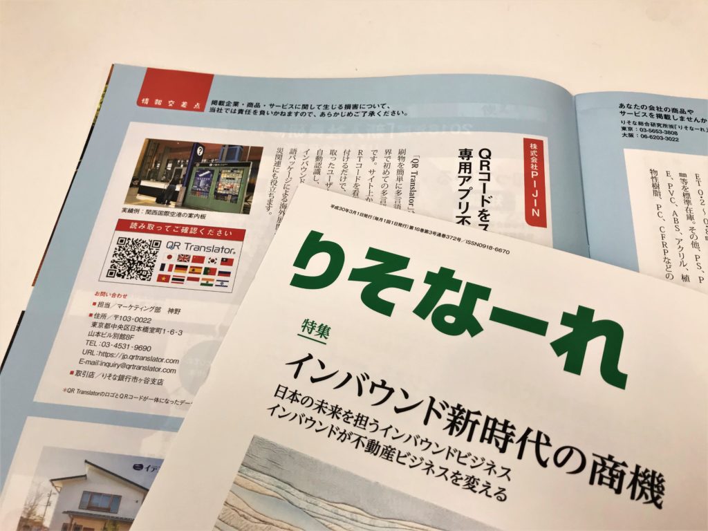 りそなーれ　2018年3月号