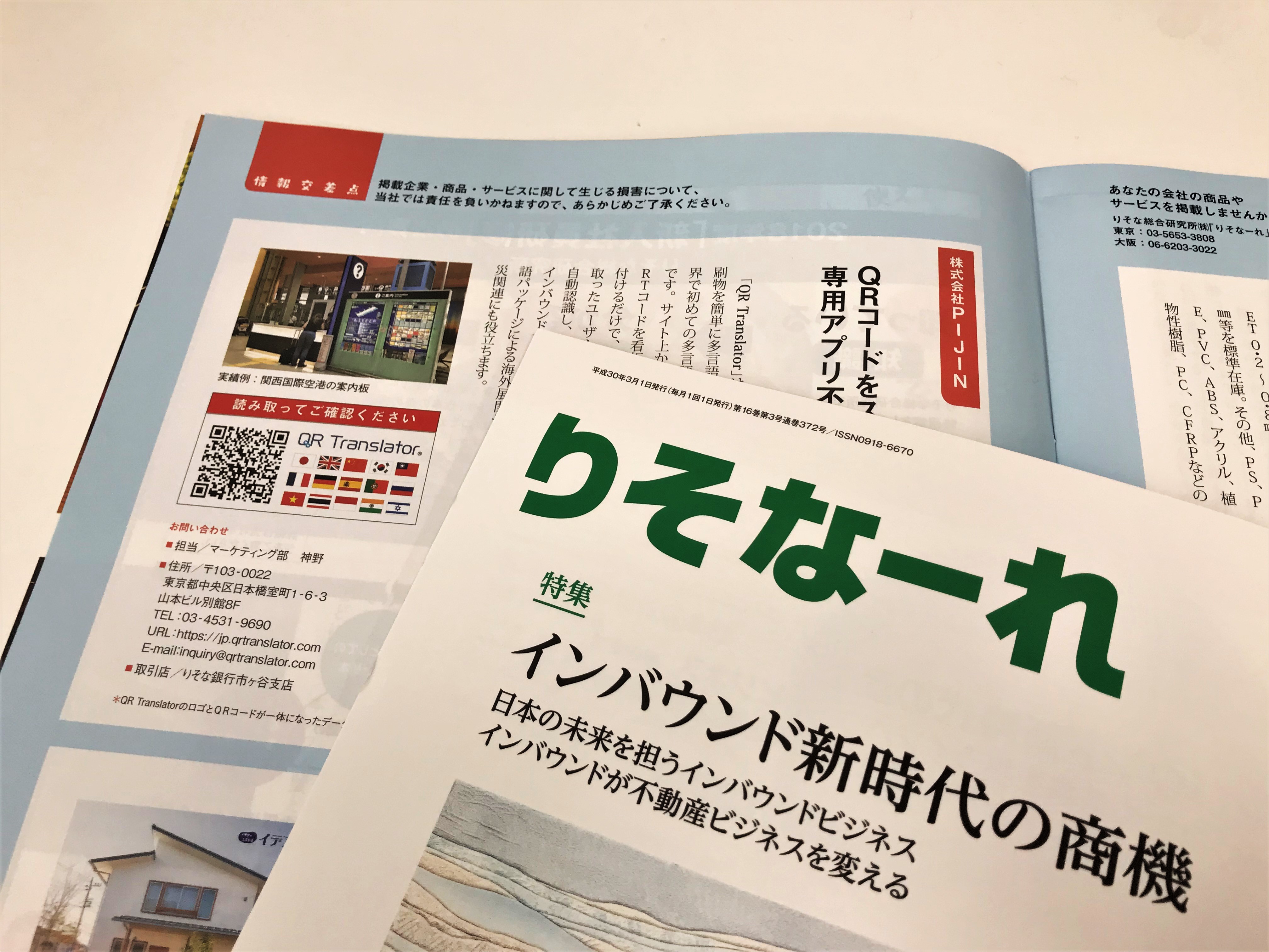 りそなーれ　2018年3月号