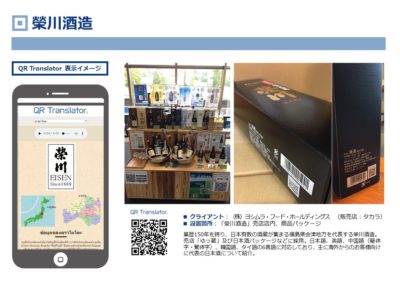 えいせん酒造の導入実績紹介画像