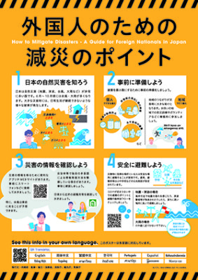外国人のための減災ポイント日本語ポスター