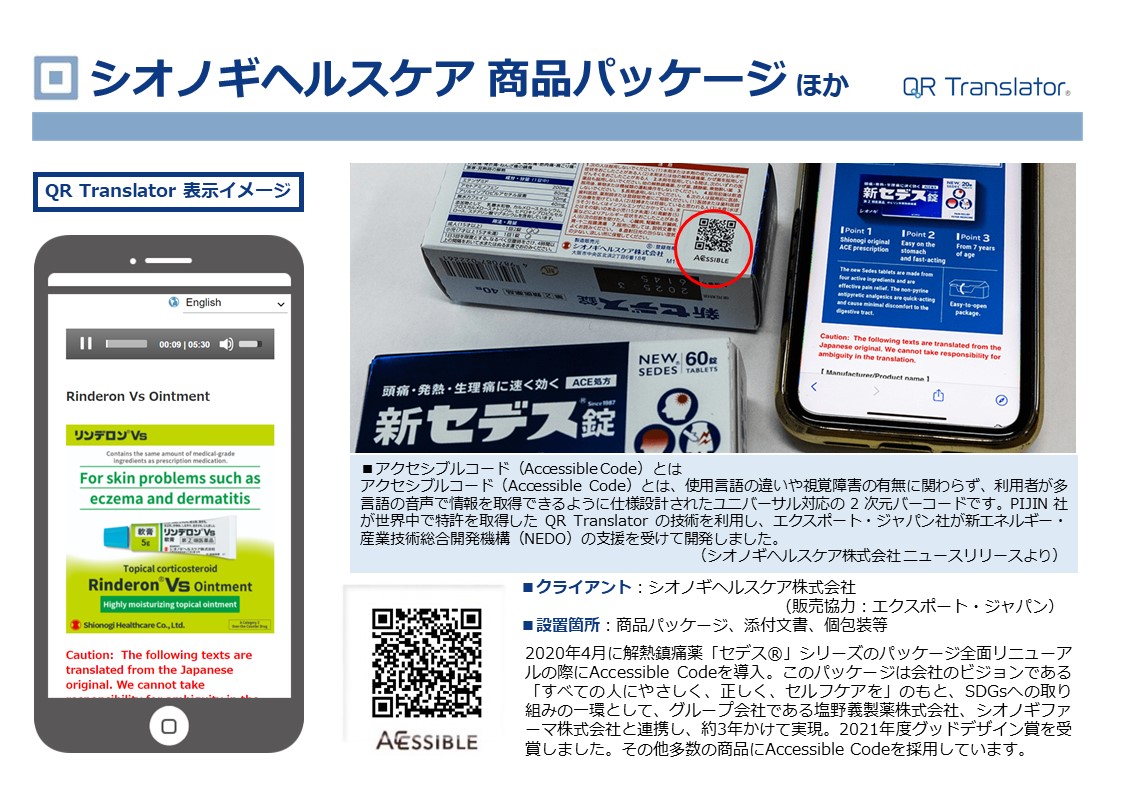 シオノギヘルスケア商品パッケージの導入事例の紹介
