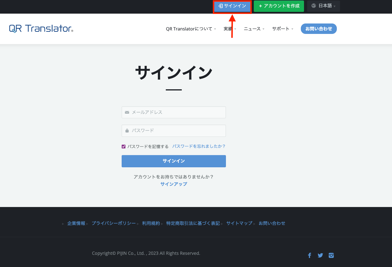 サインイン