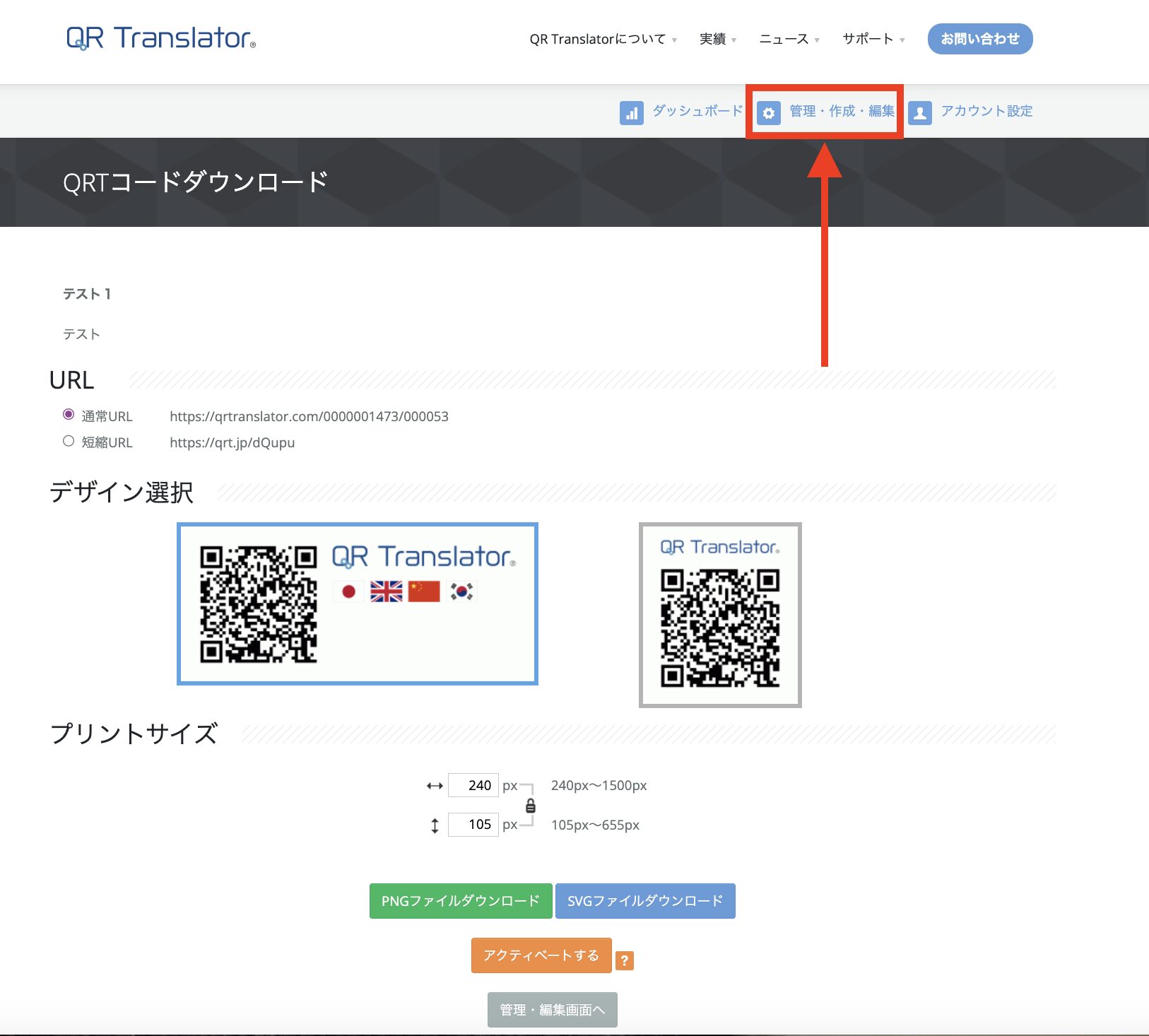 「管理・作成・編集」をクリック
