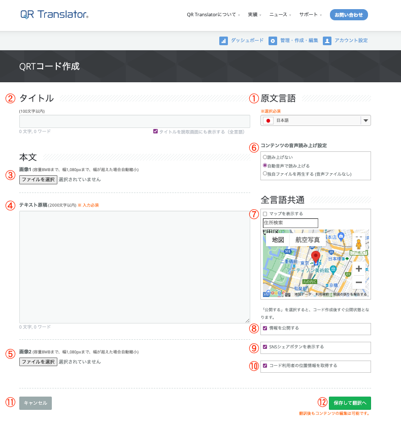 新規QRTコード作成 - 原稿入力画面